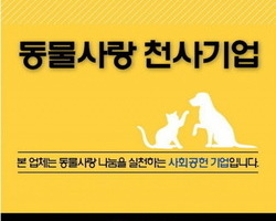 동물사랑 천사기업 '바우와우코리아·소셜빈' 물품 기부