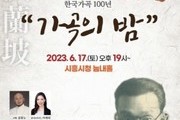시흥심포니오케스트라, '가곡의 밤' 개최