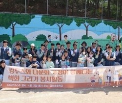 컴투스 그룹, 다문화 가정과 함께 벽화 그리기 봉사활동