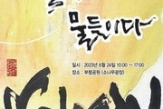 2023년 부평 예술제 '예술을 물들이다' 개최