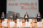 수원도시건축문화제 토크콘서트 개최