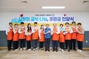 KT＆G, '사랑의 급식 나눔' 후원금 전달