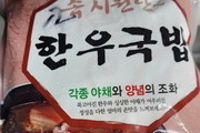 대장균 가득한 선민식품 '한우국밥' 판매 중단·회수
